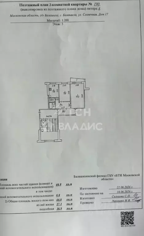 2-к кв. Московская область, Балашиха Солнечная ул., 17 (44.8 м) - Фото 2