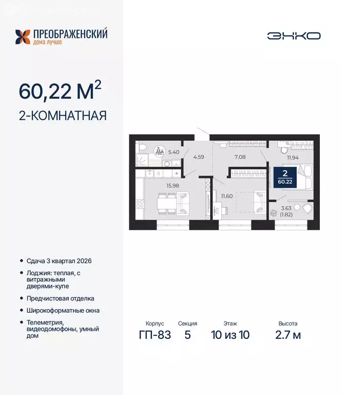2-комнатная квартира: Новый Уренгой, район Северная Жилая Часть, ... - Фото 1