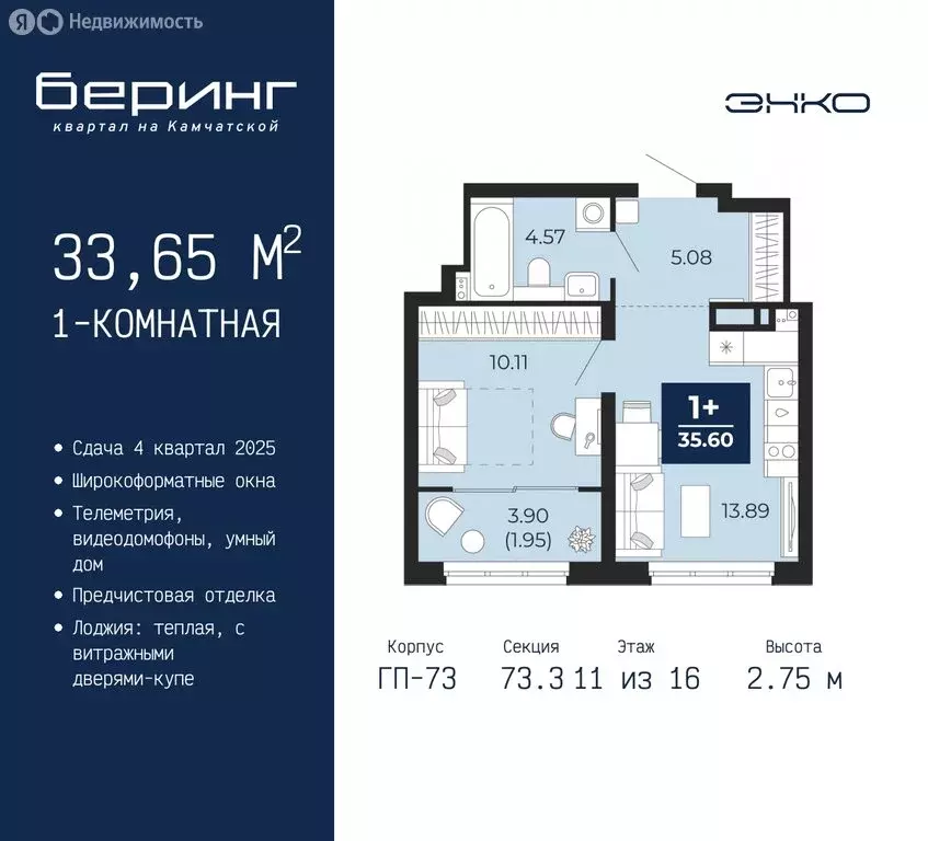 1-комнатная квартира: Тюмень, микрорайон Энтузиастов (33.65 м) - Фото 0