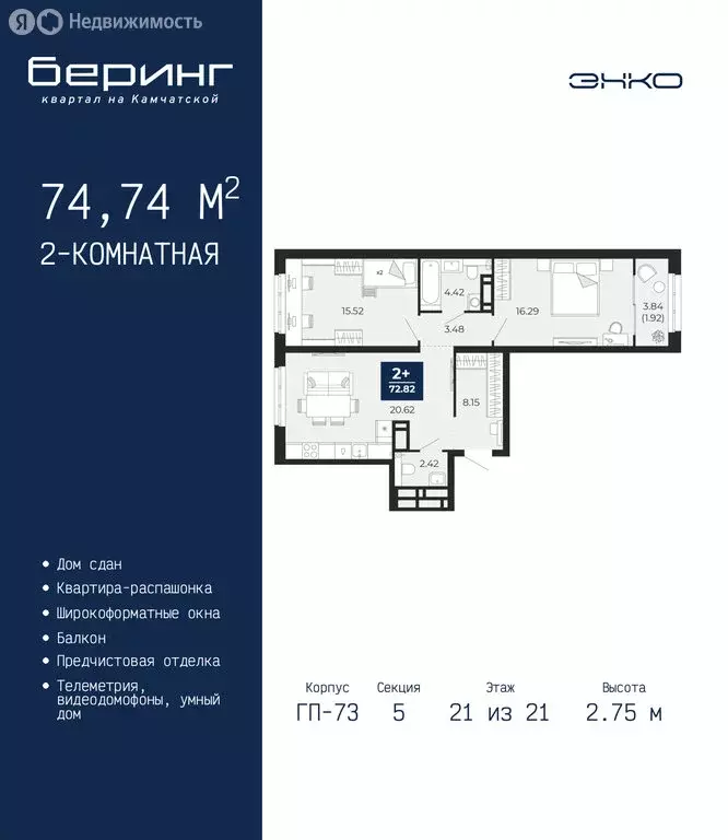 2-комнатная квартира: Тюмень, Камчатская улица, 109к1 (74.74 м) - Фото 1