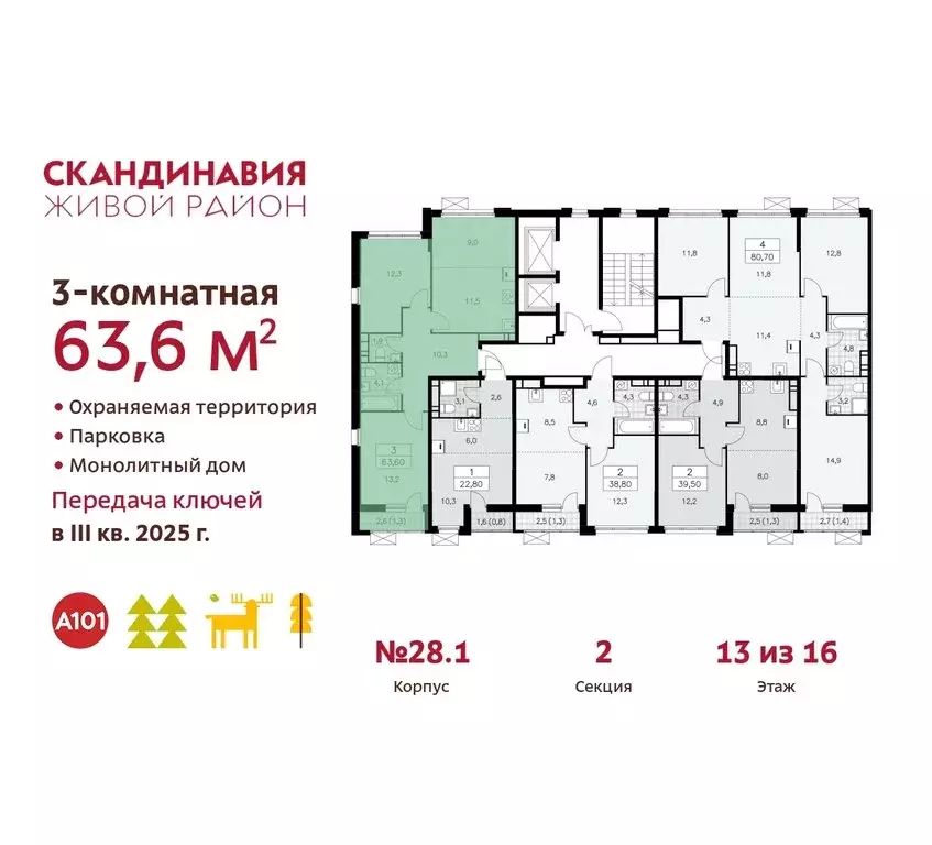 3-комнатная квартира: поселение Сосенское, квартал № 167 (63.6 м) - Фото 1
