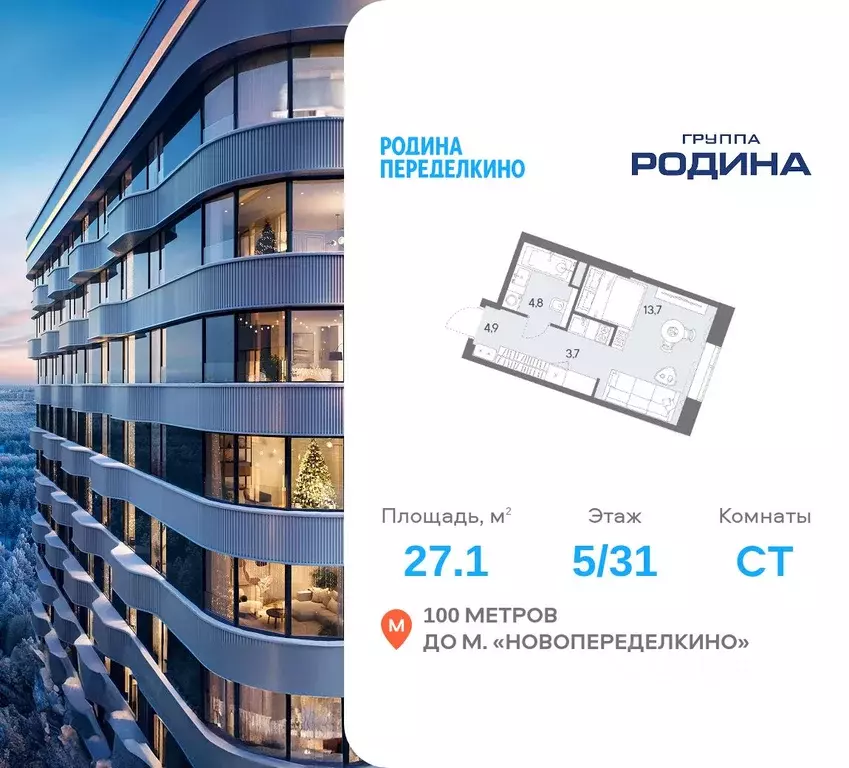 Студия Москва ш. Боровское (дублер) (27.1 м) - Фото 1