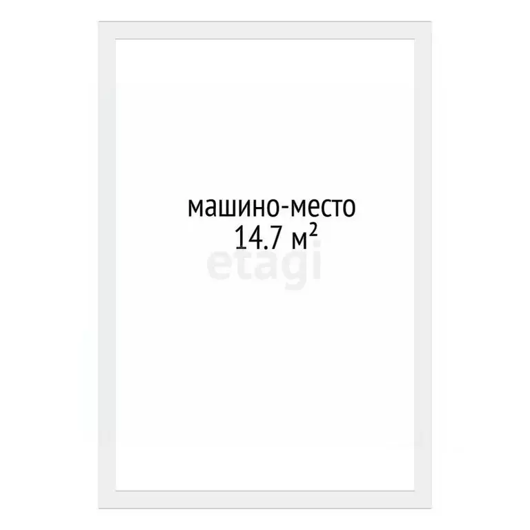 Гараж в Тюменская область, Тюмень ул. Московский Тракт, 87к2 (15 м) - Фото 1
