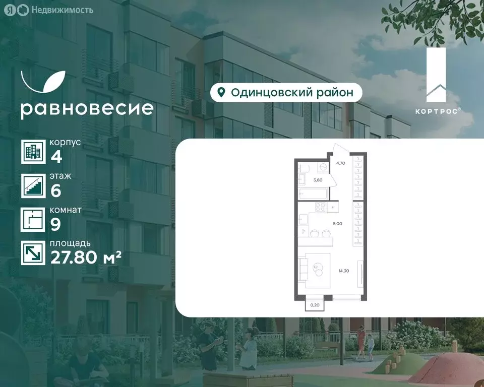 Квартира-студия: село Перхушково, микрорайон Равновесие, 4 (27.8 м) - Фото 1