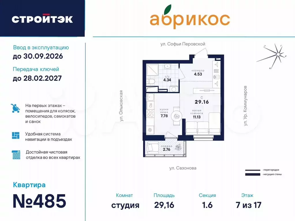 1-к. квартира, 29,2 м, 7/17 эт. - Фото 1