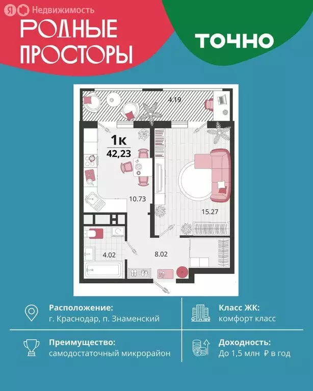 1-комнатная квартира: посёлок Знаменский, Природная улица, 10Бк19 ... - Фото 1