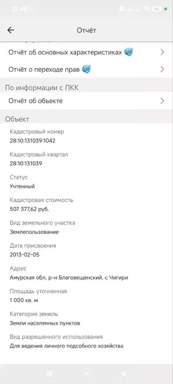 Участок в Амурская область, Благовещенский район, с. Чигири пер. ... - Фото 2