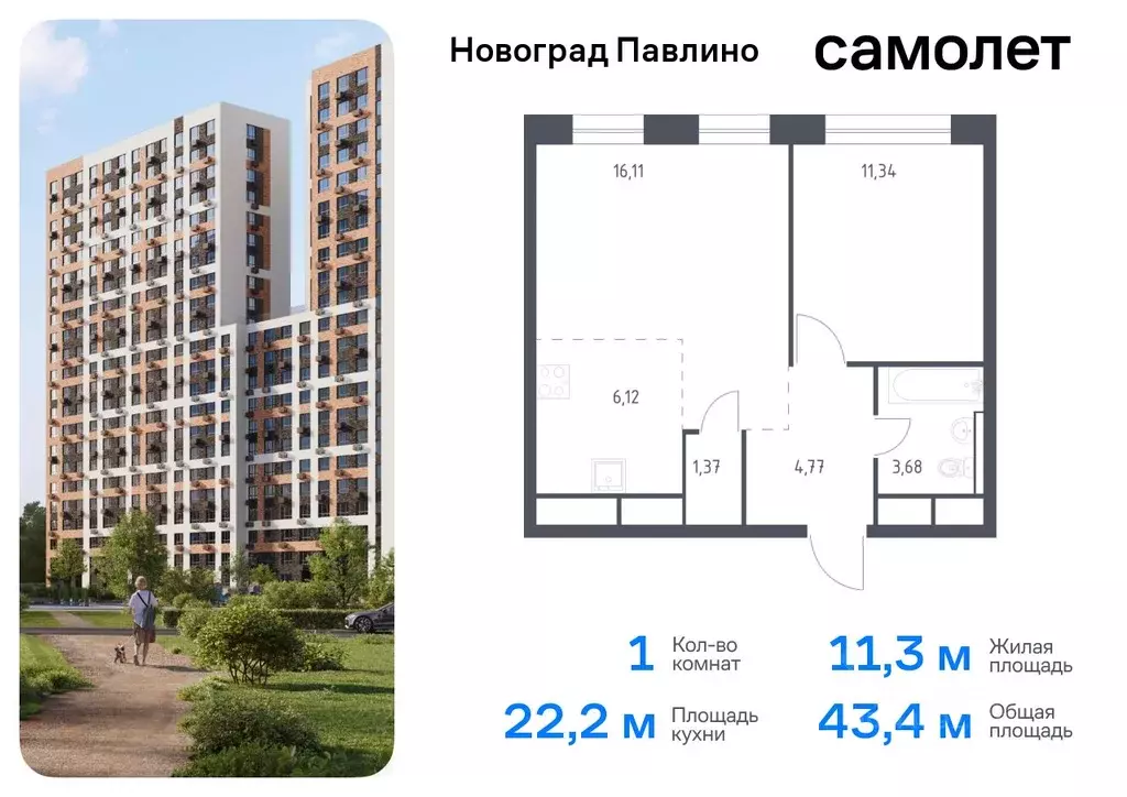 1-к кв. Московская область, Балашиха Новое Павлино мкр, Новоград ... - Фото 0