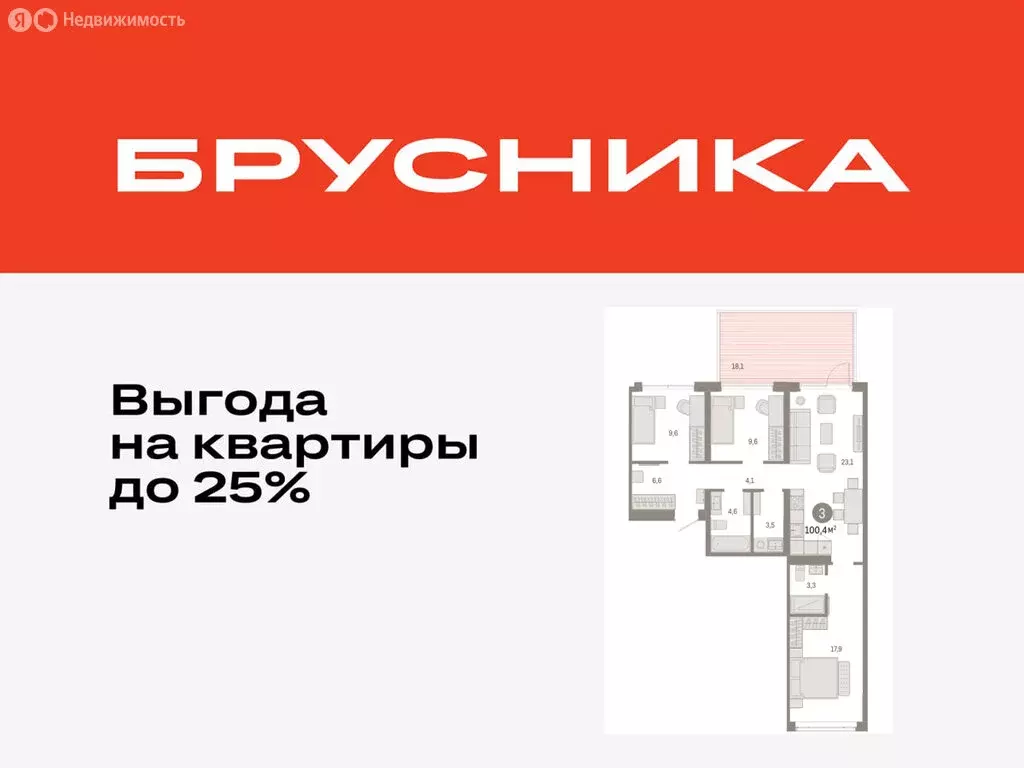 3-комнатная квартира: Тюмень, Ленинский округ (100.44 м) - Фото 0