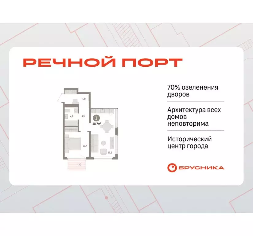 1-комнатная квартира: Тюмень, жилой комплекс Речной Порт (48.68 м) - Фото 0