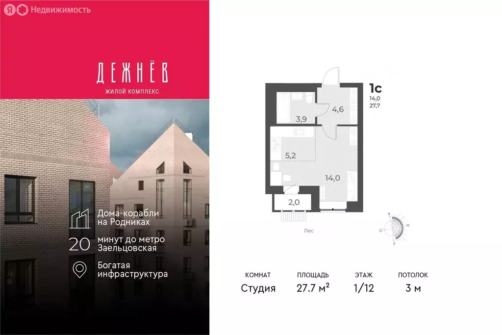 Квартира-студия: Новосибирск, улица Декоративный Питомник, 16к6 (27.7 ... - Фото 0