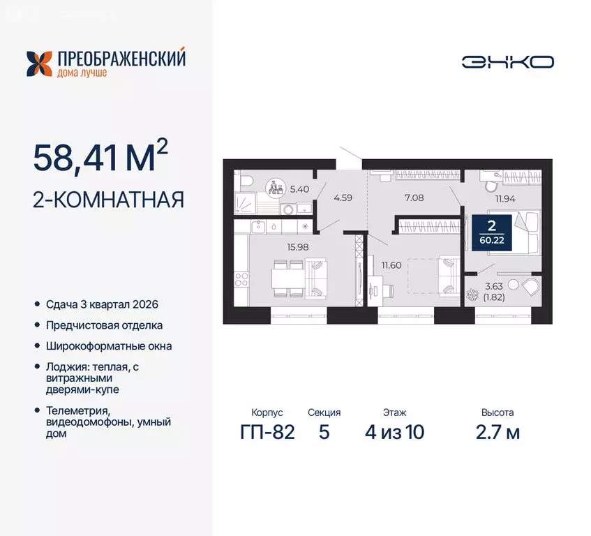 2-комнатная квартира: Новый Уренгой, микрорайон Славянский (58.41 м) - Фото 0