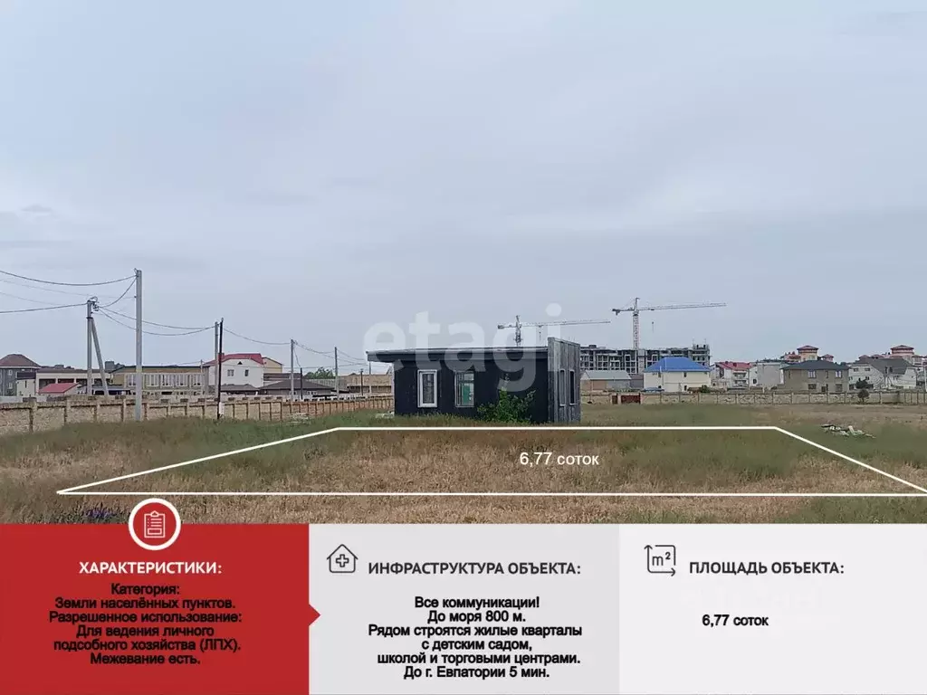 Участок в Крым, Сакский район, с. Уютное  (6.77 сот.) - Фото 1