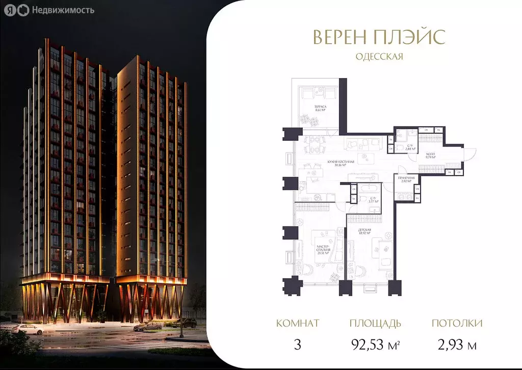 3-комнатная квартира: Нижний Новгород, ЖК Верен Плейс Одесская (92.53 ... - Фото 1