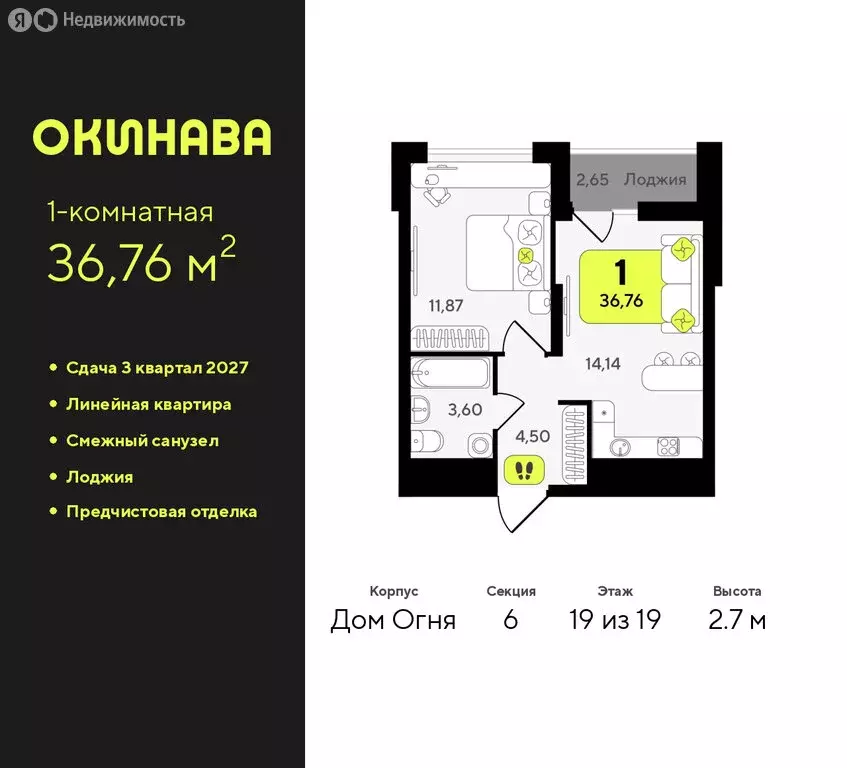 1-комнатная квартира: Тюмень, жилой комплекс Окинава (36.76 м) - Фото 0