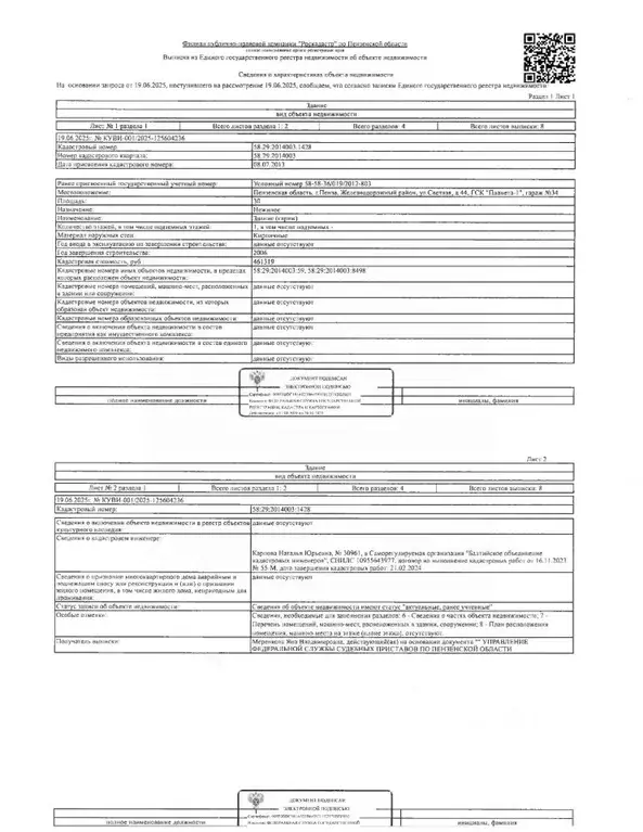 Гараж в Пензенская область, Пенза Светлая ул., 44 (30 м) - Фото 0