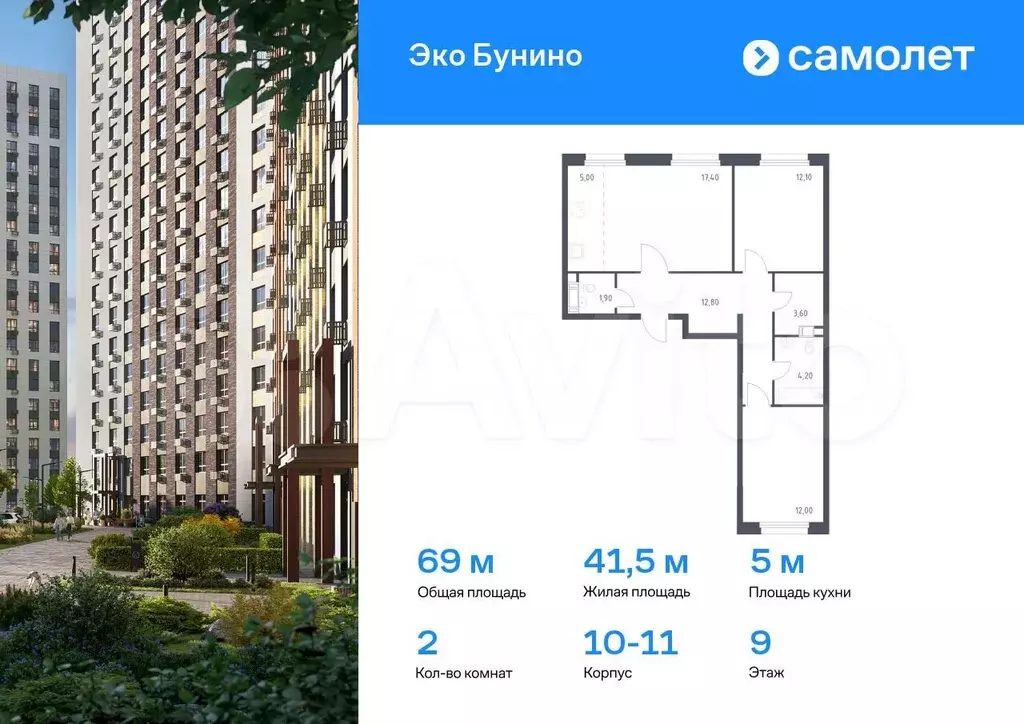 2-к. квартира, 69 м, 9/14 эт. - Фото 0