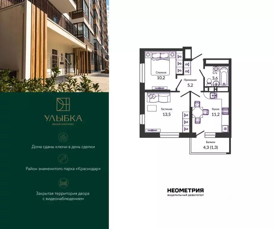 2-к кв. Краснодарский край, Краснодар ул. Имени Героя Георгия ... - Фото 1