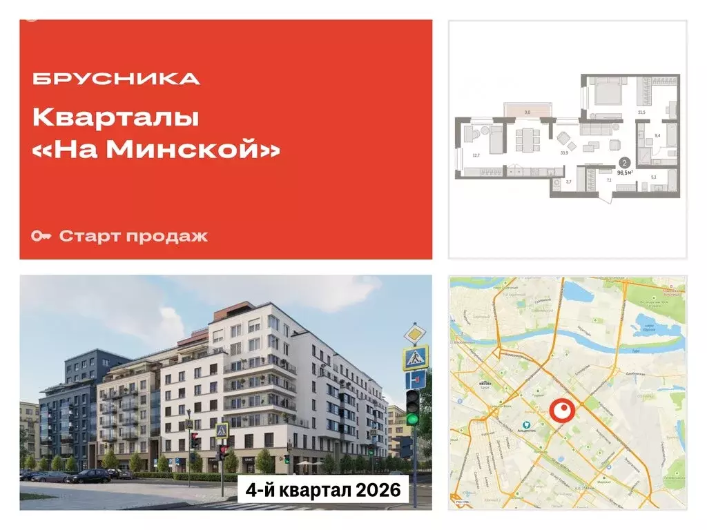 2-комнатная квартира: Тюмень, жилой комплекс На Минской (96.45 м) - Фото 0