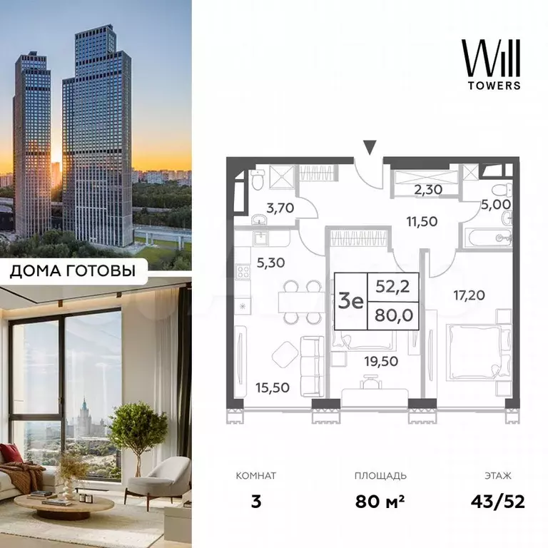 3-к. квартира, 80 м, 43/52 эт. - Фото 0