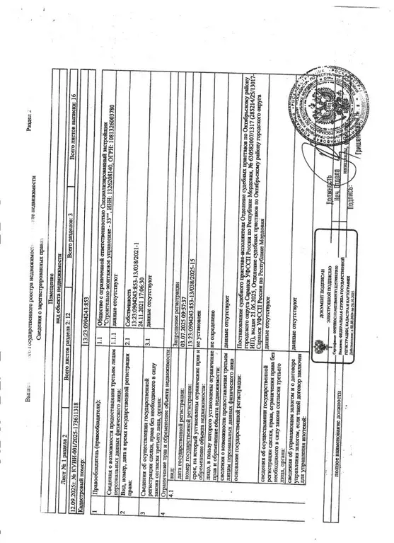 Помещение свободного назначения в Мордовия, Саранск ул. Маринина, 85 ... - Фото 2