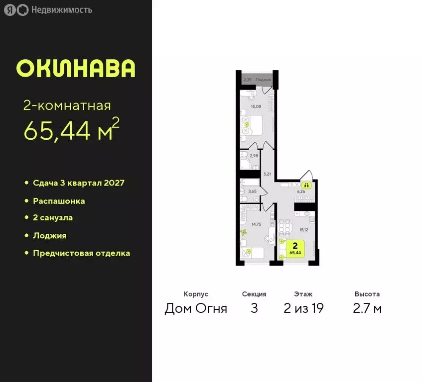 2-комнатная квартира: Тюмень, жилой комплекс Окинава (65.44 м) - Фото 0