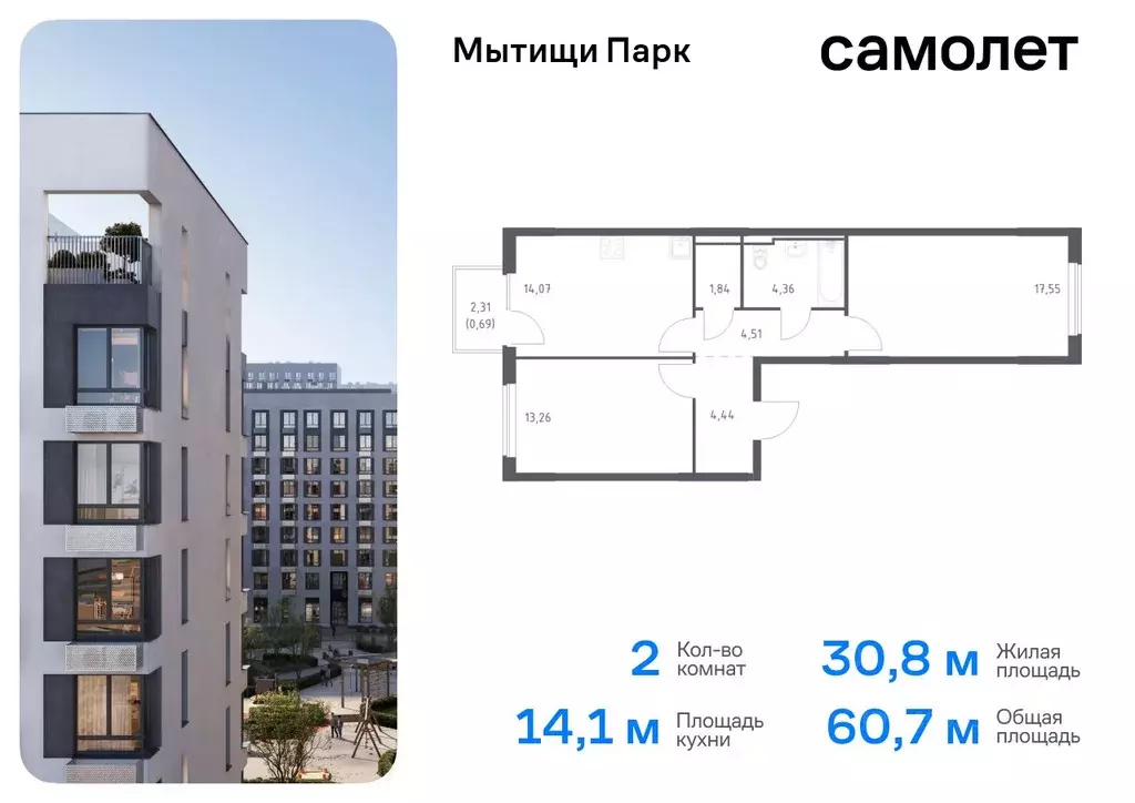 2-к кв. Московская область, Мытищи Мытищи Парк жилой комплекс, к6 ... - Фото 0