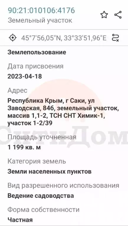 Участок в Крым, Саки ул. Заводская (11.99 сот.) - Фото 2