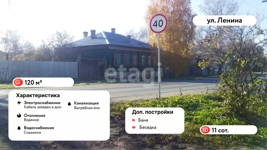 Дом в Камышлов, улица Ленина (120 м) - Фото 2