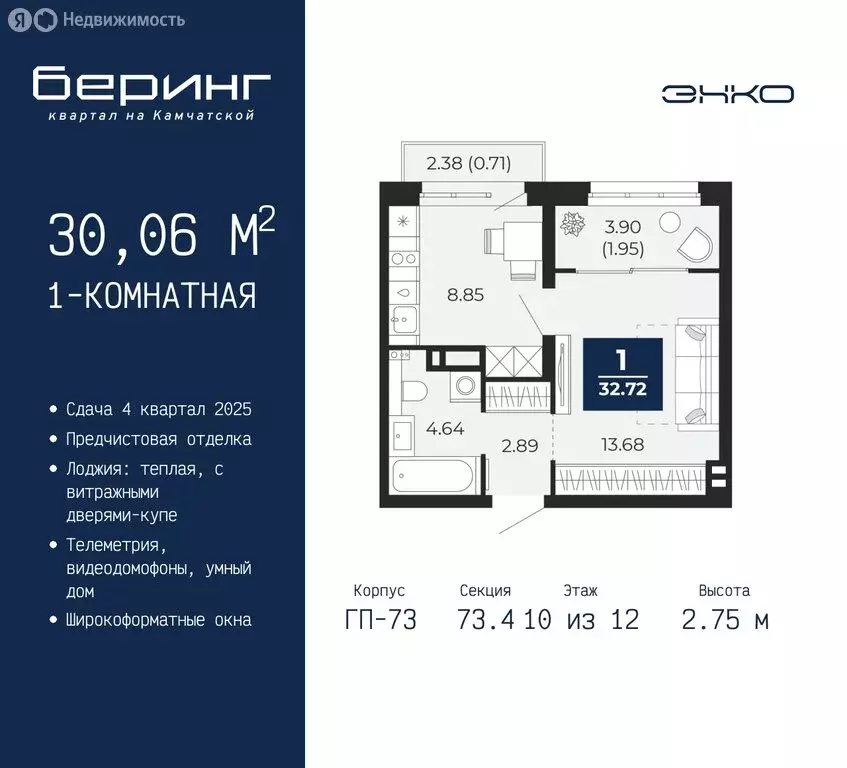 1-комнатная квартира: Тюмень, микрорайон Энтузиастов (30.06 м) - Фото 0