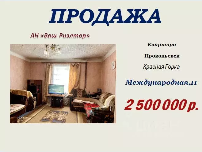 Продажа Недвижимости От Собственника Прокопьевск