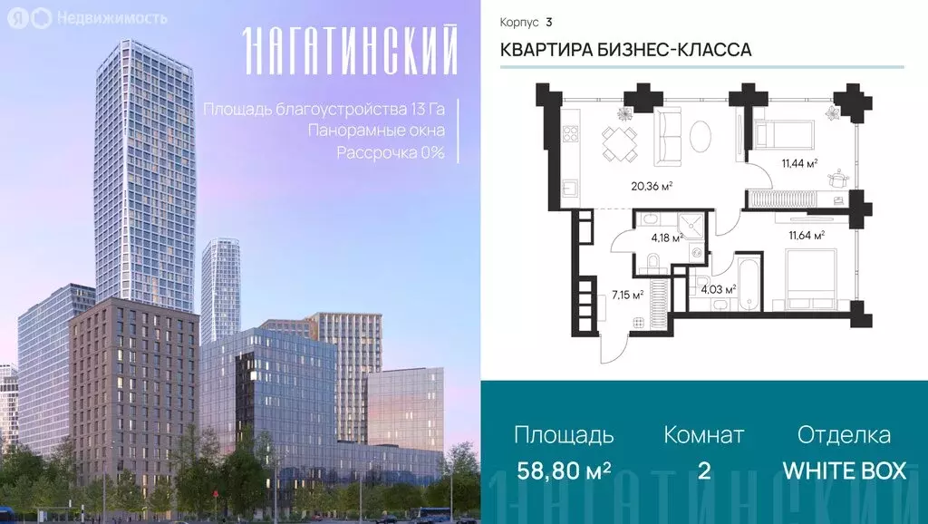 2-комнатная квартира: Москва, Нагатинская улица, к3вл1 (58.8 м) - Фото 0