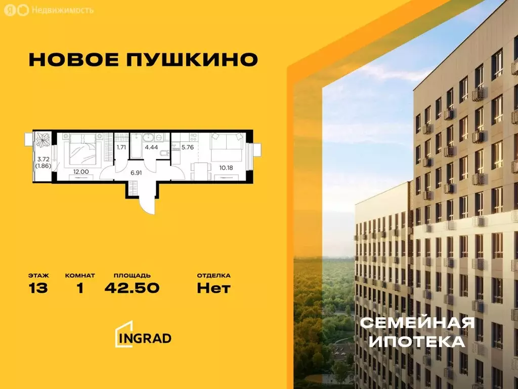 1-комнатная квартира: Пушкино, микрорайон Новое Пушкино, к27 (42.5 м) - Фото 0