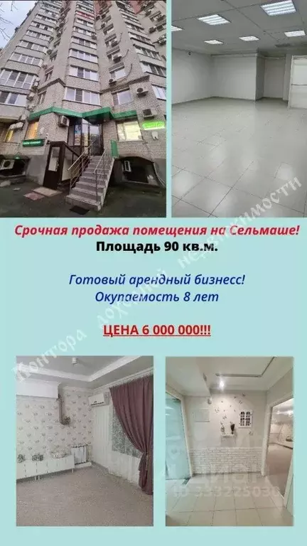 Офис в Ростовская область, Ростов-на-Дону Сельмаш мкр, ул. ... - Фото 1