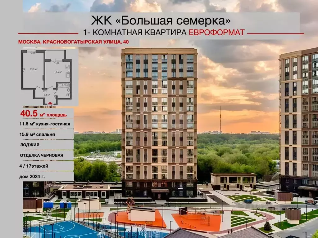 1-к кв. Москва Краснобогатырская ул., 40 (40.5 м) - Фото 1