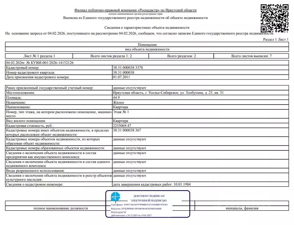 Свободной планировки кв. Иркутская область, Усолье-Сибирское ул. ... - Фото 1