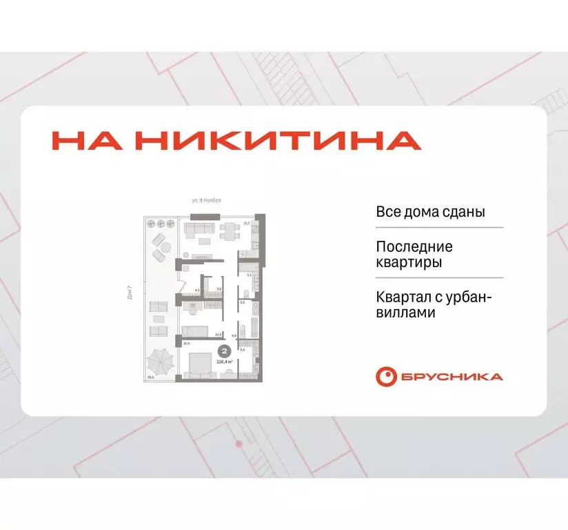 2-комнатная квартира: Новосибирск, улица Декабристов, 107/6 (116.4 м) - Фото 0