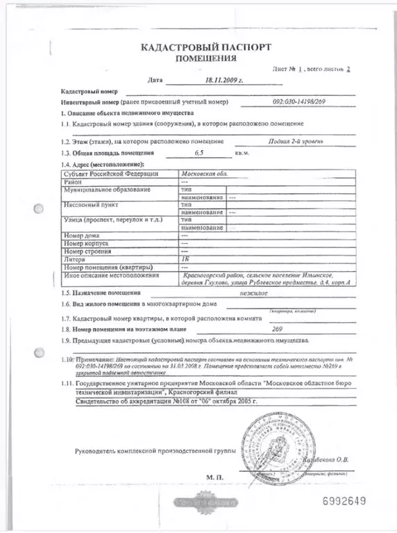 Помещение свободного назначения в Московская область, Красногорск ... - Фото 0