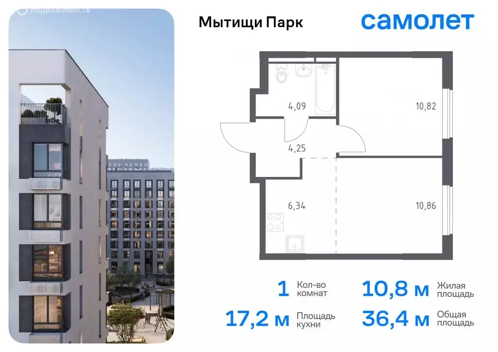 1-комнатная квартира: Мытищи, ЖК Мытищи Парк, к6 (36.36 м) - Фото 0
