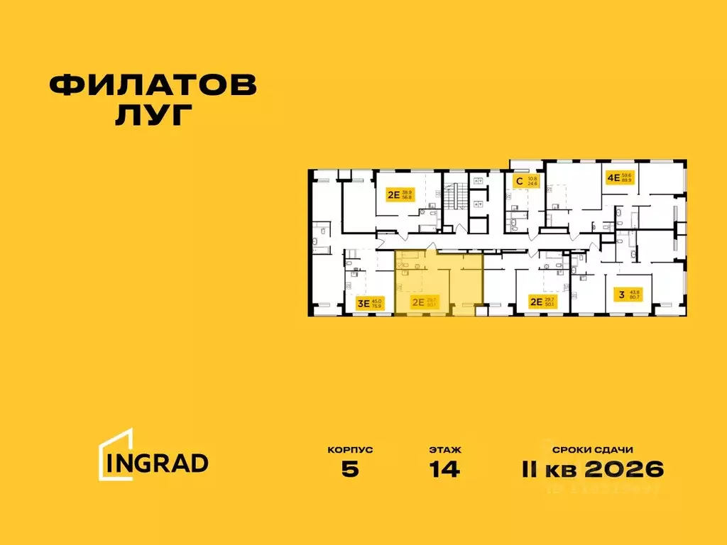 2-к кв. Москва Филатов Луг жилой комплекс, к5 (50.1 м) - Фото 0