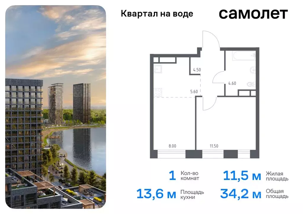 1-к кв. Москва Квартал на воде жилой комплекс, 3 (34.2 м) - Фото 0