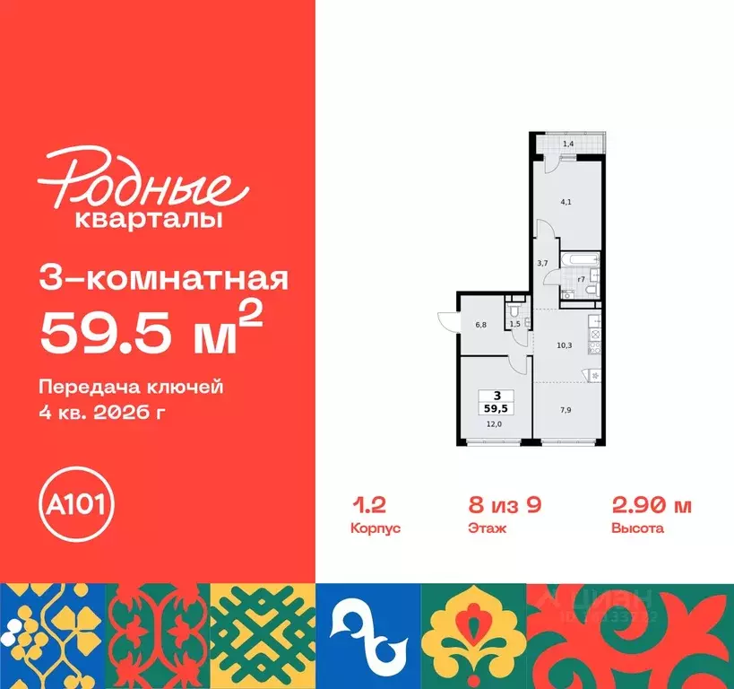 3-к кв. Москва Родные кварталы жилой комплекс, 1.2 (59.5 м) - Фото 0