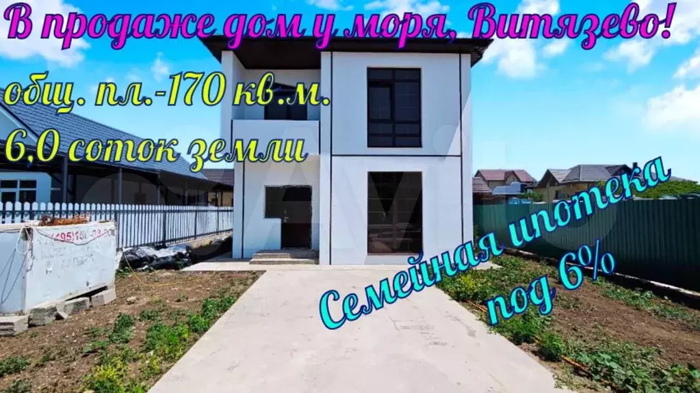 Дом 170 м на участке 6 сот. - Фото 1