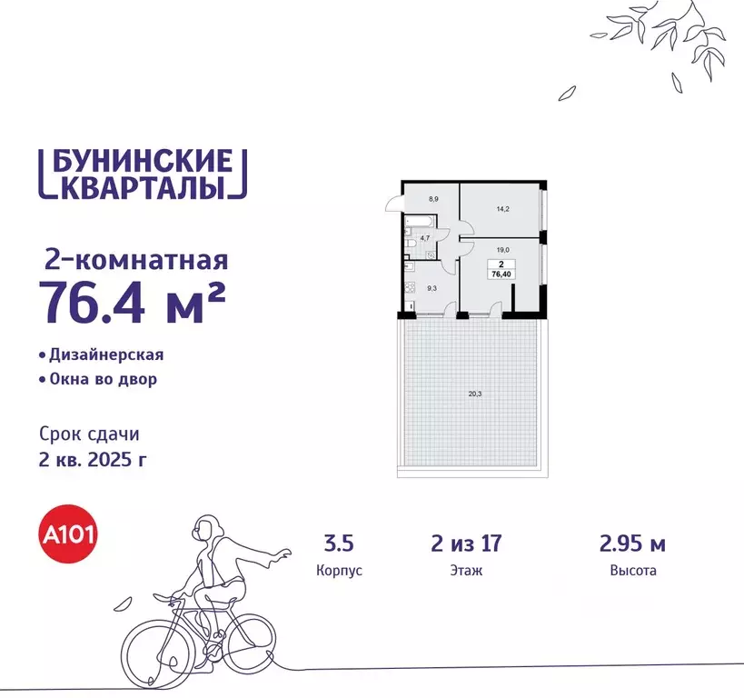 2-к кв. Москва Бунинские Кварталы жилой комплекс, к3.1 (76.4 м) - Фото 0