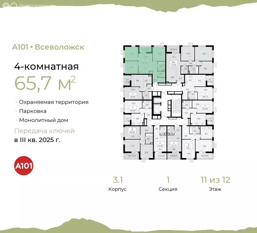 4-комнатная квартира: Всеволожск, микрорайон Южный, 3.2 (65.7 м) - Фото 1