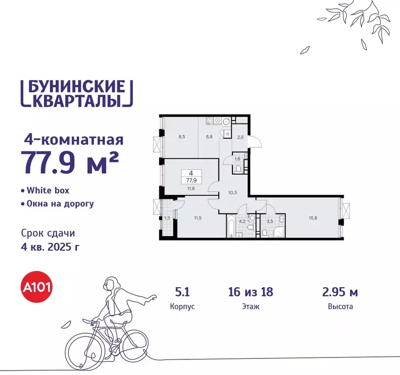 4-к кв. Москва Бунинские Кварталы жилой комплекс, 5.1 (77.9 м) - Фото 0