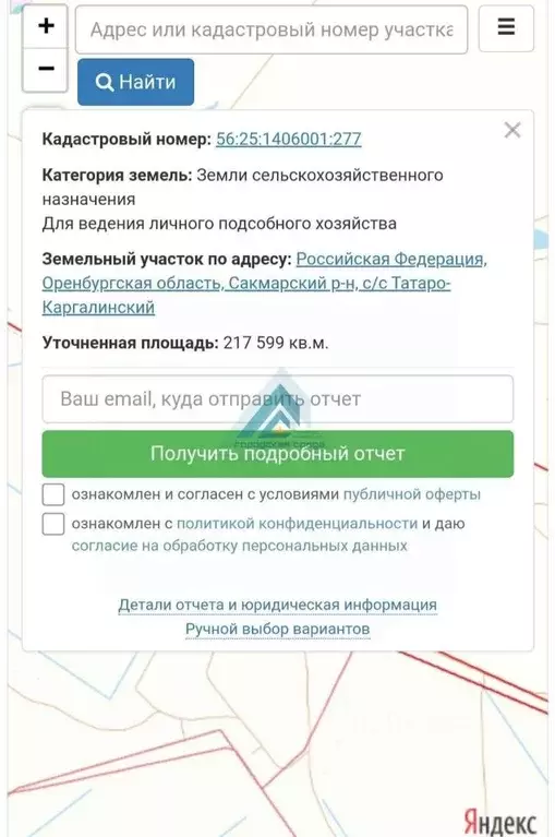 Участок в Оренбургская область, Оренбург Шарлыкское ш. (2200.0 сот.) - Фото 2