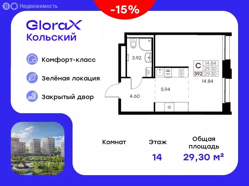 Квартира-студия: Мурманск, территория Долина Уюта (29.3 м) - Фото 0