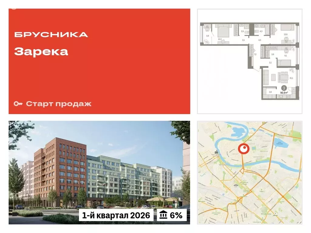 3-комнатная квартира: Тюмень, Мысовская улица, 26к1 (90.87 м) - Фото 0