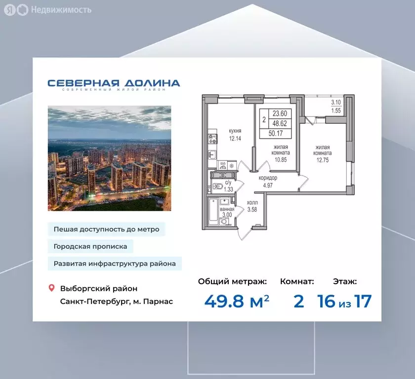 2-комнатная квартира: посёлок Парголово, Заречная улица, 52к1 (49.8 м) - Фото 0